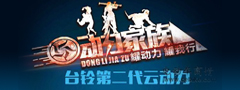 台铃第二代云动力