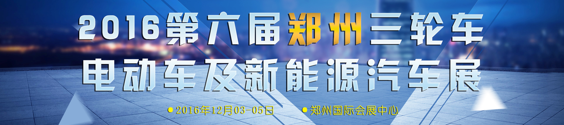 郑州展专题