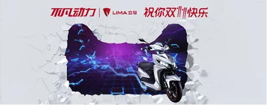 十一备战，立马电动车天猫旗舰店引爆购物狂欢!