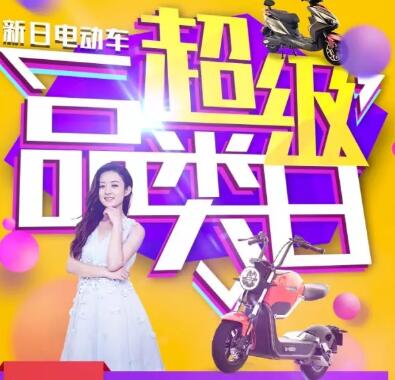 一条来自赵丽颖的“视频邀请”，拉开新日电动车大卖的序幕！