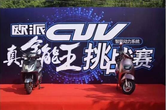 欧派cuv动力系统亮相，数百位经销商现场亲测驾乘！