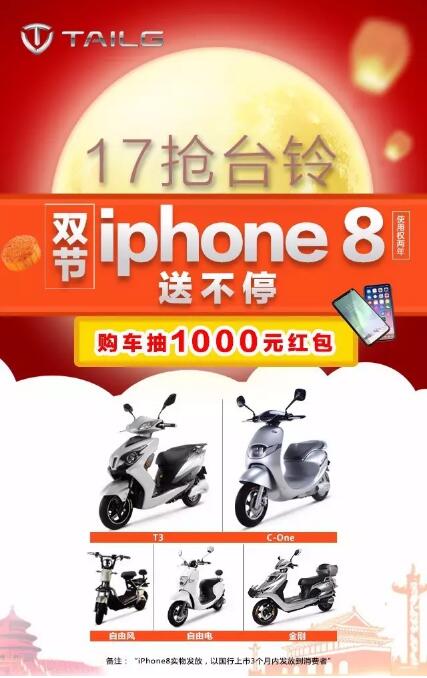 17抢台铃，双节Iphone 8 送不停！好事扎堆更多惊喜~
