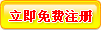 注册会员